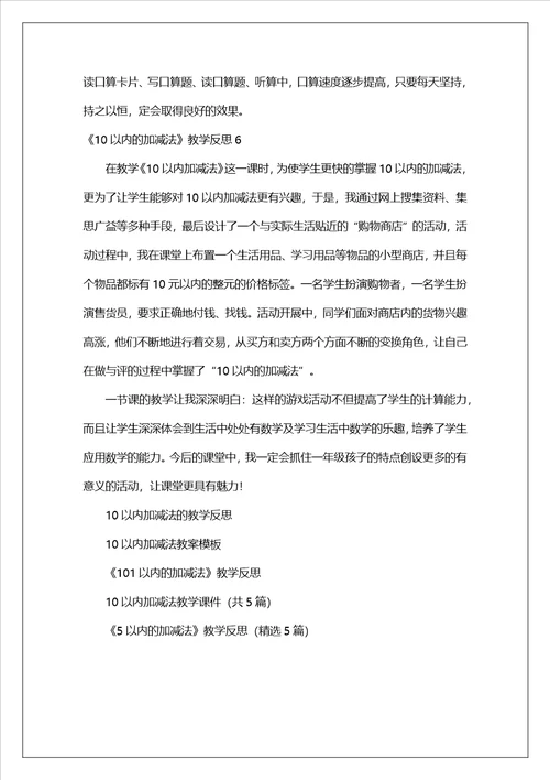 10以内的加减法教学反思