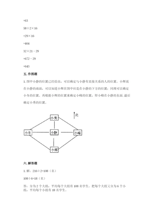 三年级下册数学期中测试卷精品（典优）.docx