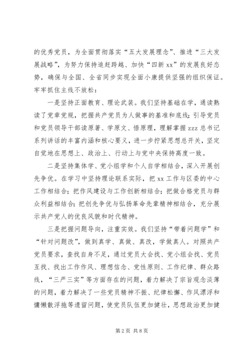 党组某年两学一做学习教育活动工作总结.docx