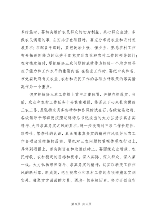 切实把解决三农问题工作摆上重中之重位置三农问题重不重要.docx