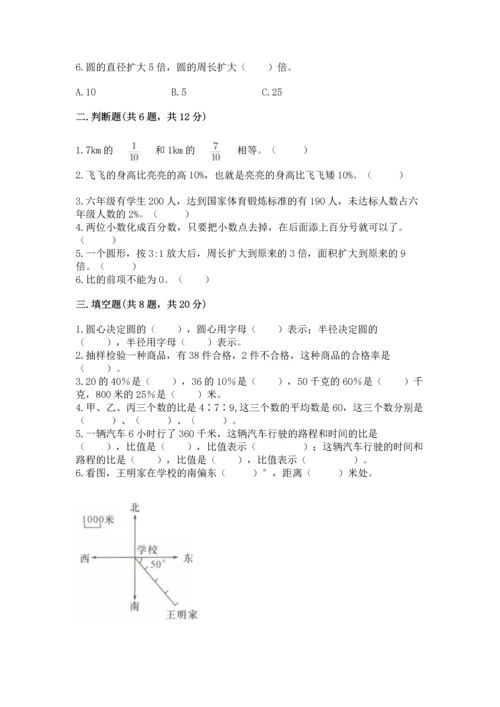 人教版六年级上册数学期末检测卷（含答案）word版.docx