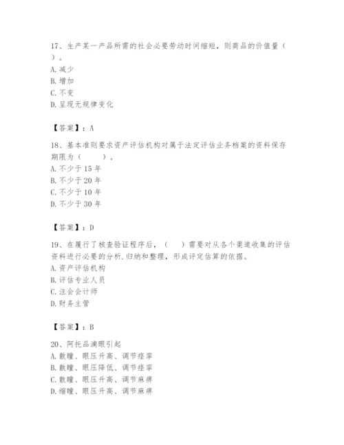 资产评估师之资产评估基础题库附答案（培优）.docx
