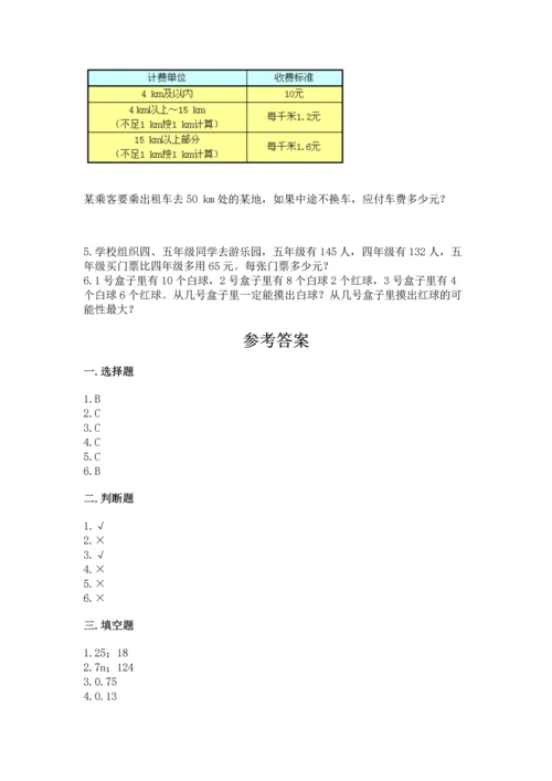 人教版数学五年级上册期末考试试卷及答案【精选题】.docx