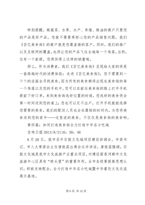 关于美食街的调查问卷.docx