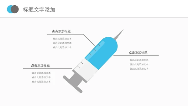 儿童孩子预防接种病毒疫苗研发PPT模板
