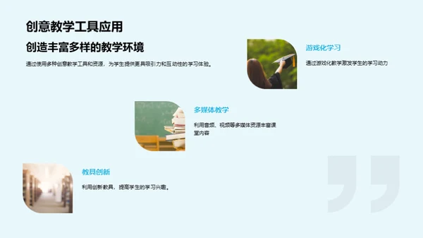 儿童心理与优质教学