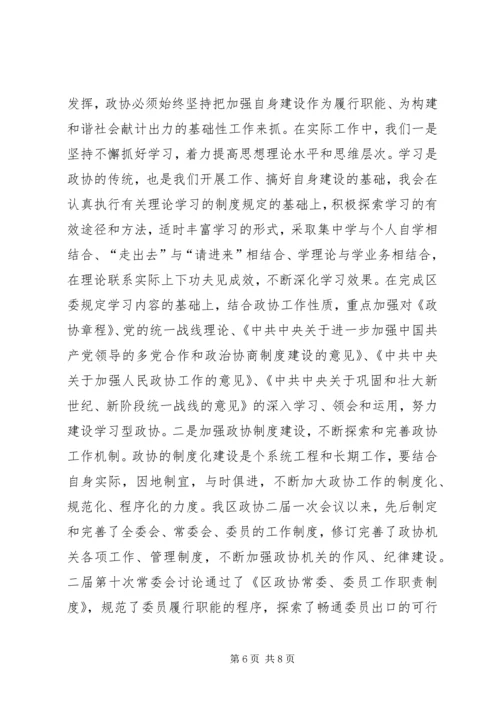 发挥县级政协在构建和谐社会中的作用.docx