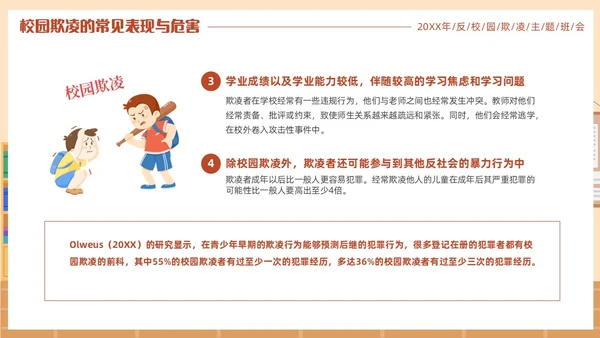 插画风反对校园霸凌主题班会PPT校园欺凌