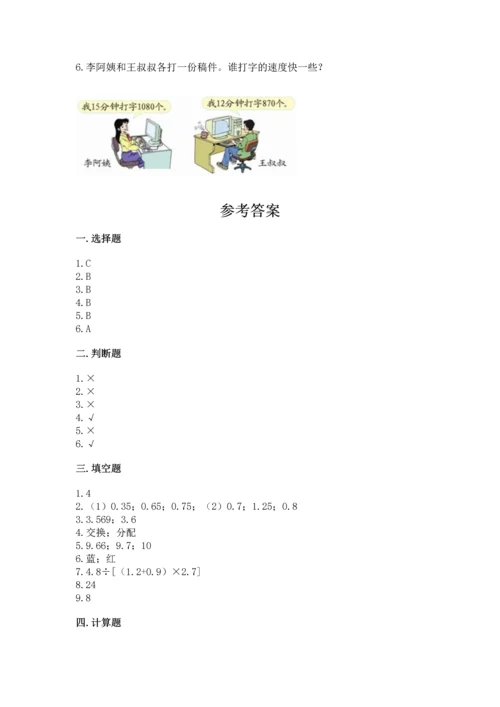 人教版数学五年级上册期末考试试卷加答案.docx