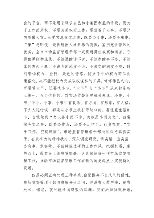 【党课讲稿】市场监管局专题党课：坚定理想信念，奋发实干作为.docx