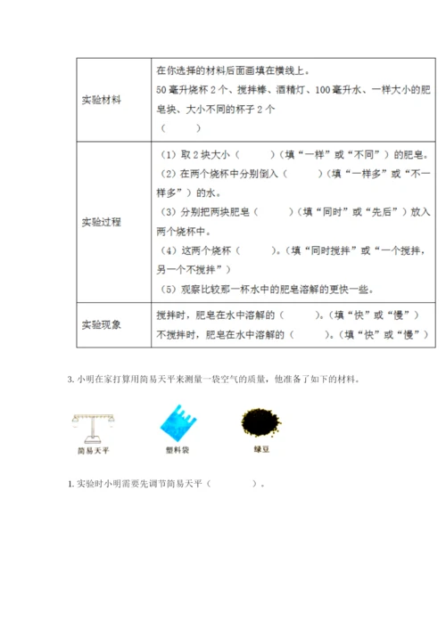 教科版小学三年级上册科学期末测试卷含答案【夺分金卷】.docx