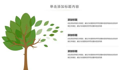 原始森林湿地植树造林森林环保PPT模板