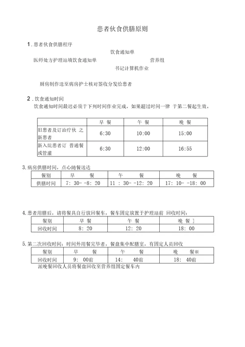 饮食手册协助患者选食参考要点