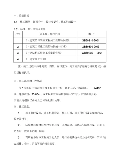 人民医院钢结构玻璃天窗、玻璃雨棚施工设计方案