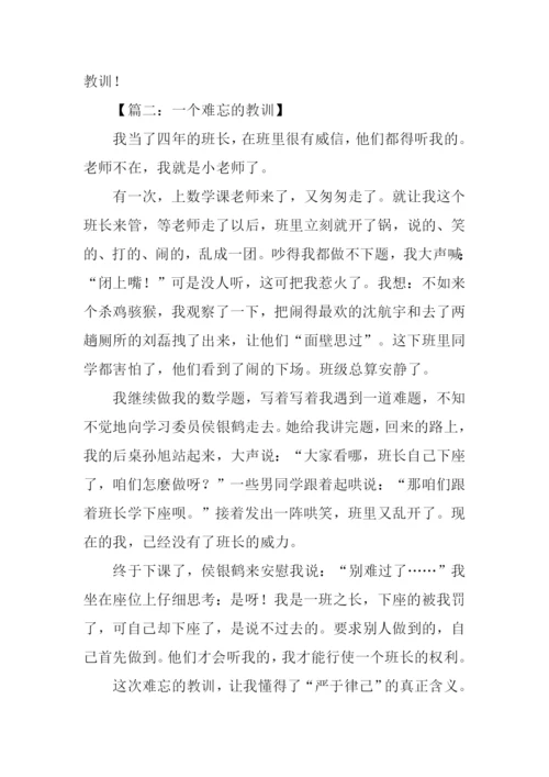 一个难忘的教训作文.docx