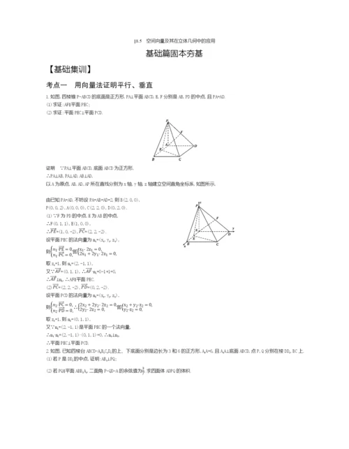 §8.5-空间向量及其在立体几何中的应用(试题部分).docx