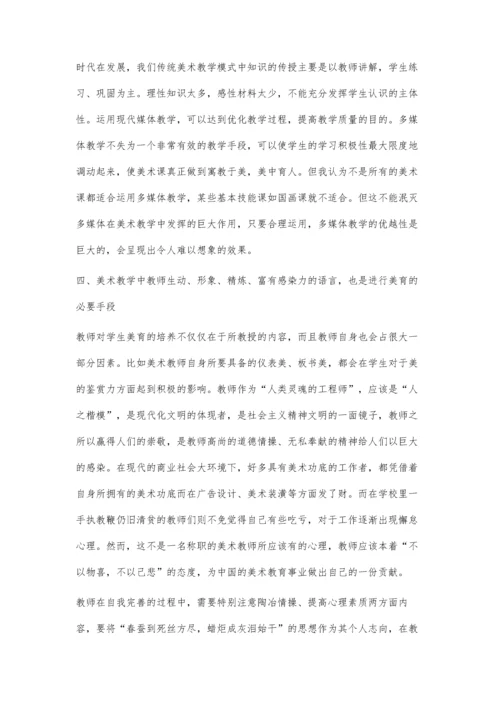 激发学生学习兴趣提高学生绘画技能.docx