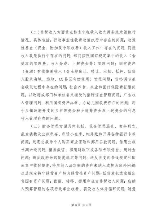财税秩序综合治理活动实施方案 (6).docx