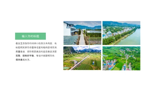 乡村振兴新农村建设最美乡村旅游工作报告PPT脱贫攻坚