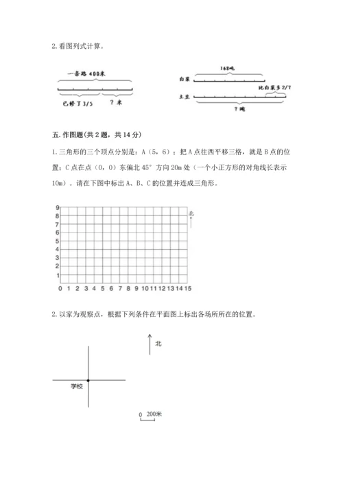 人教版六年级上册数学期中测试卷必考.docx