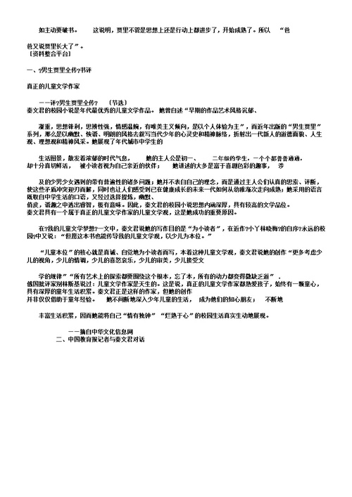 苏教伟人细胞教案3苏教好教案