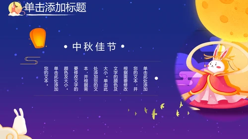 古韵传统节日团圆中秋佳节宣传PPT模板