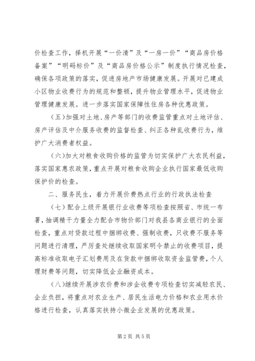 物价局依法行政工作计划 (2).docx