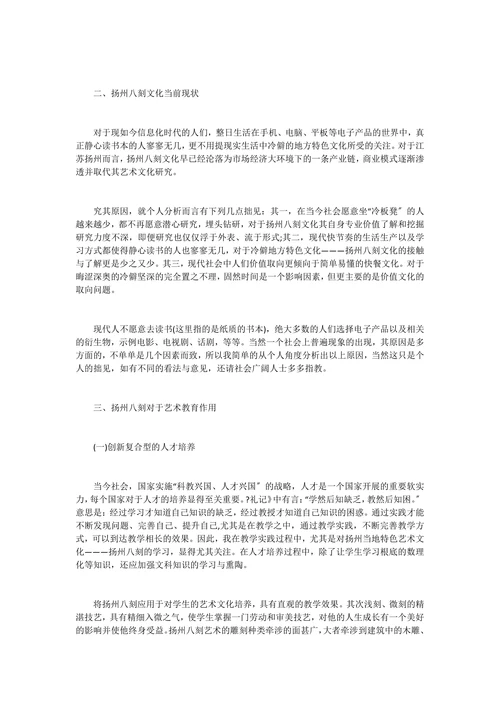 浅谈艺术教育论文