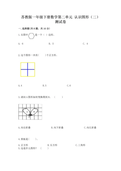 苏教版一年级下册数学第二单元 认识图形（二） 测试卷精品【易错题】.docx