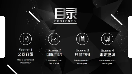 科技公司介绍企业简介黑色通用PPT模板
