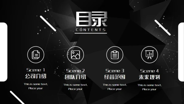 科技公司介绍企业简介黑色通用PPT模板