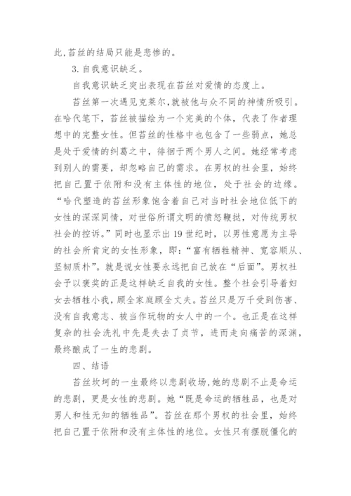浅析《德伯家的苔丝》中苔丝悲剧命运的根源英语论文.docx