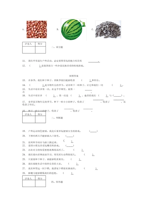 2021-2022新部编版道德与法治二年级下册期中测试卷附答案(1928)