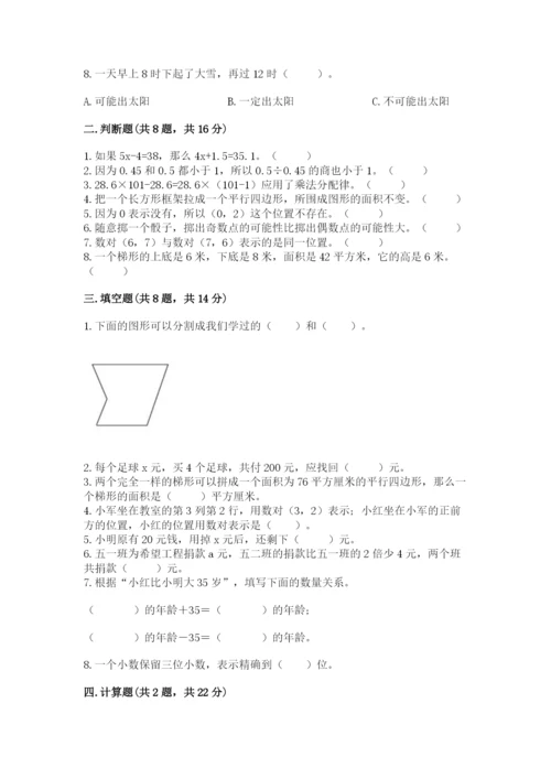 小学数学五年级上册期末测试卷及答案【必刷】.docx