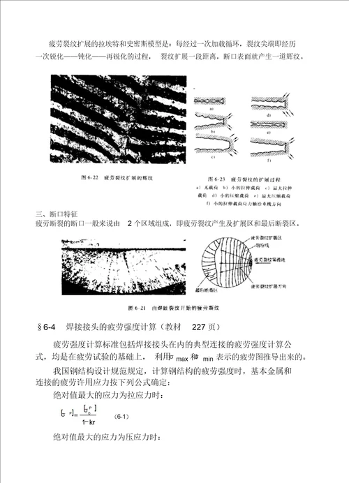 焊接接头和结构的疲劳强度