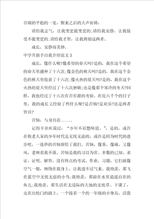 高中升旗手自我介绍范文