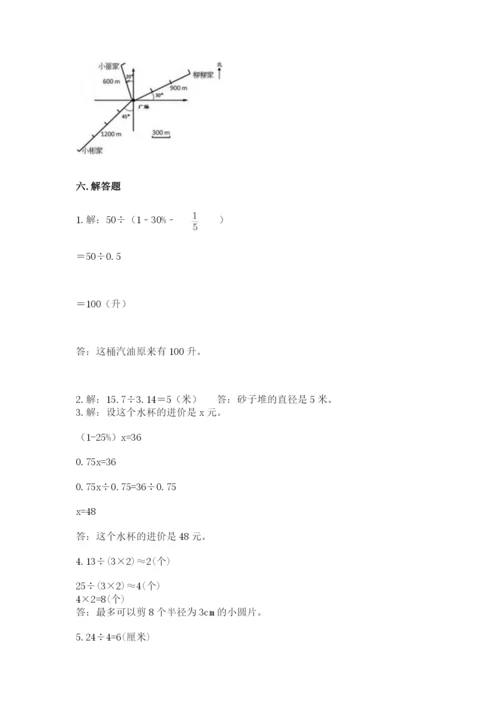人教版六年级上册数学期末测试卷（精品）word版.docx