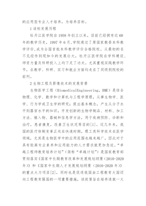 医学生的毕业论文内容.docx