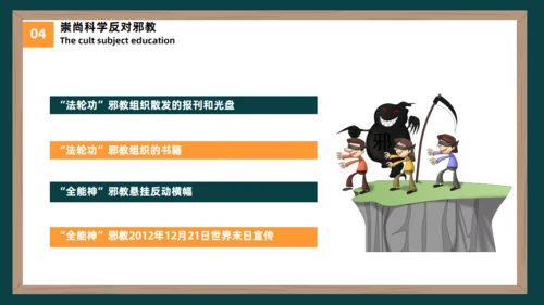 反邪教主题教育黑板风崇尚科学教学通用PPT模板