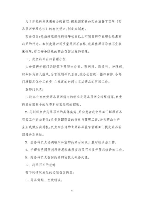 人民医院药品管理制度3篇.docx