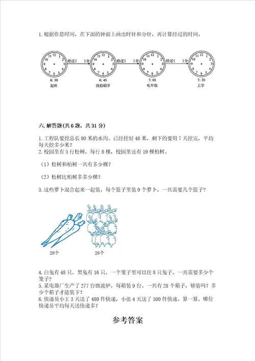 青岛版三年级上册数学期末测试卷（培优）