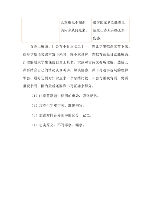 六年级上册语文考前复习知识点整理古诗词积累.docx