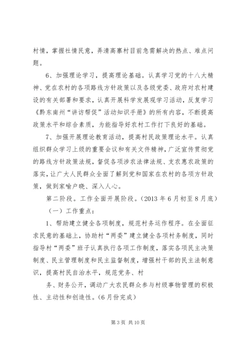 篇一：同步小康驻村工作计划.docx