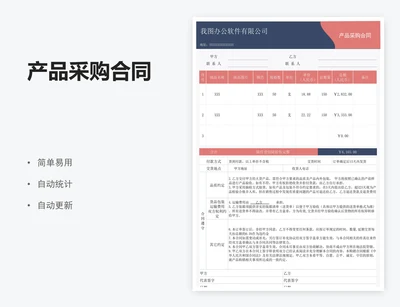 产品采购合同