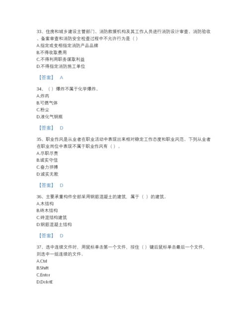 2022年云南省消防设施操作员之消防设备基础知识自测模拟提分题库含答案.docx