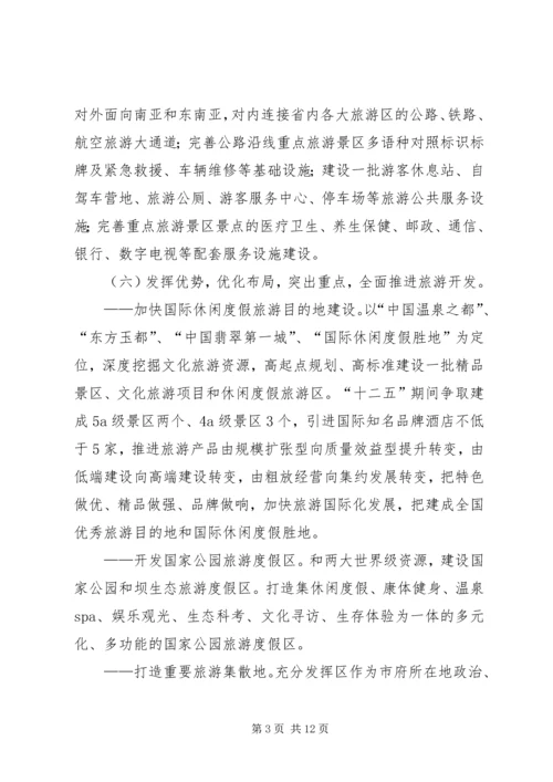 旅游业基础规划发展意见.docx