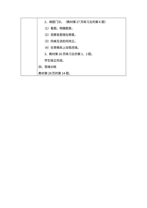 小学三年级数学《除数除法》教学教案word模板