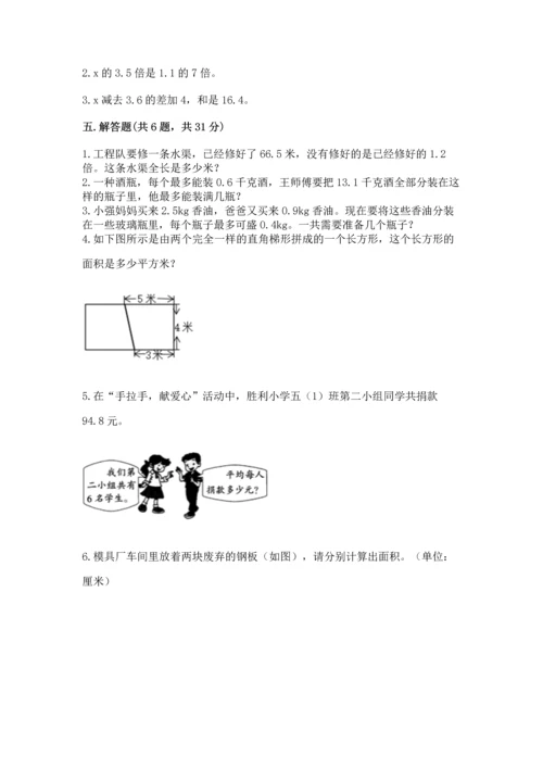 人教版数学五年级上册期末考试试卷含答案（b卷）.docx