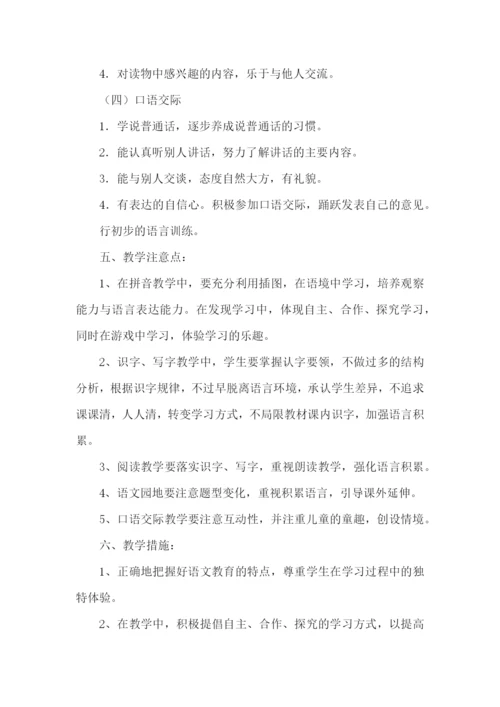 一年级语文老师教学计划.docx