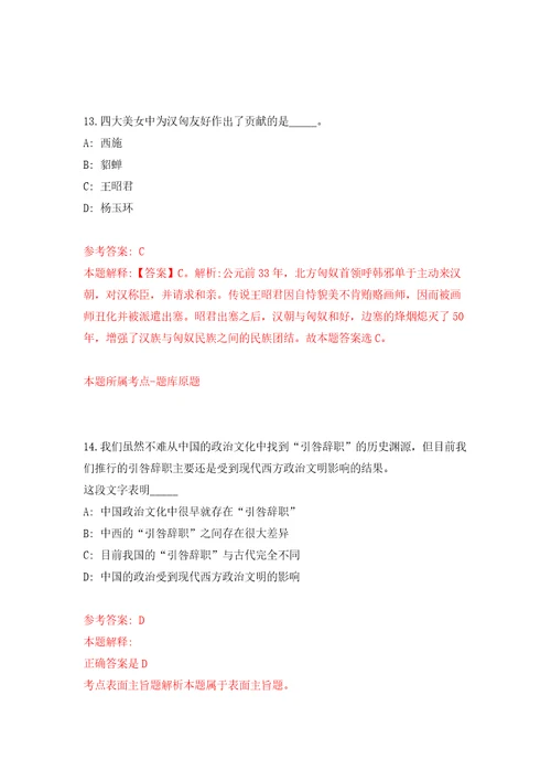 甘肃省环县教育事业单位关于2022年公开引进50名急需紧缺人才模拟考试练习卷含答案解析第2版